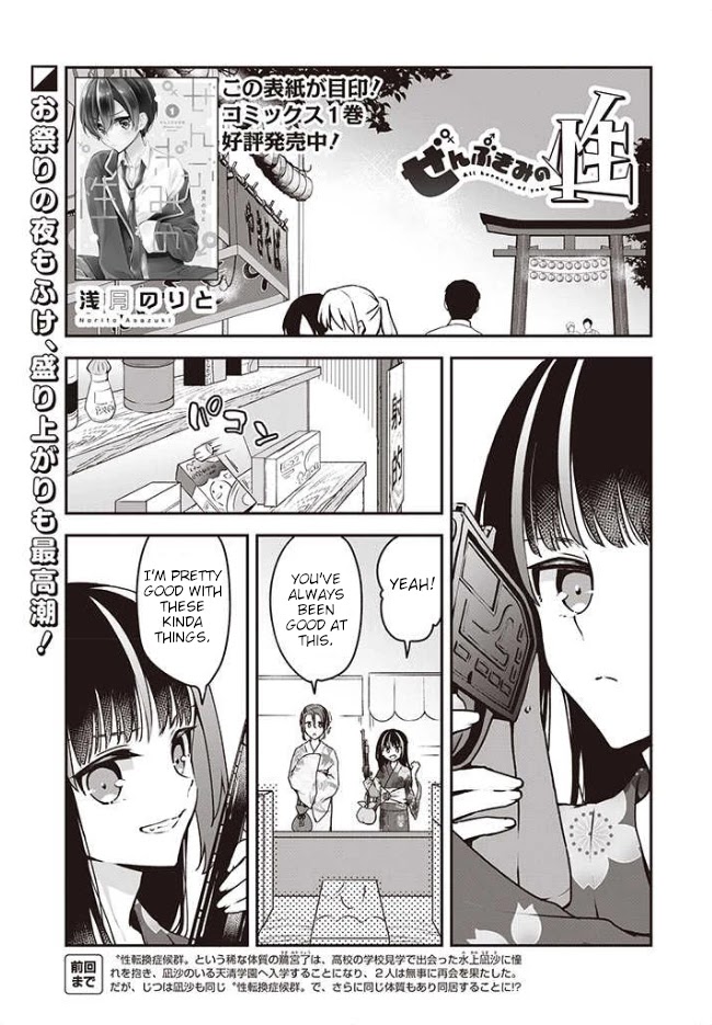 Zenbu Kimi No Sei Chapter 11 #1