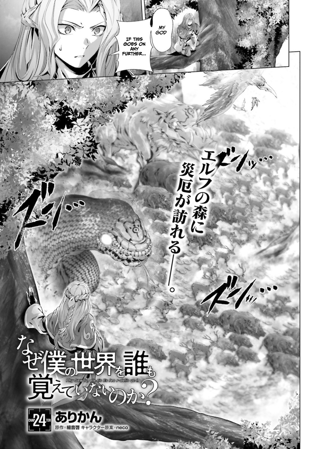 Naze Boku No Sekai Wo Daremo Oboeteinai No Ka? Chapter 24 #2