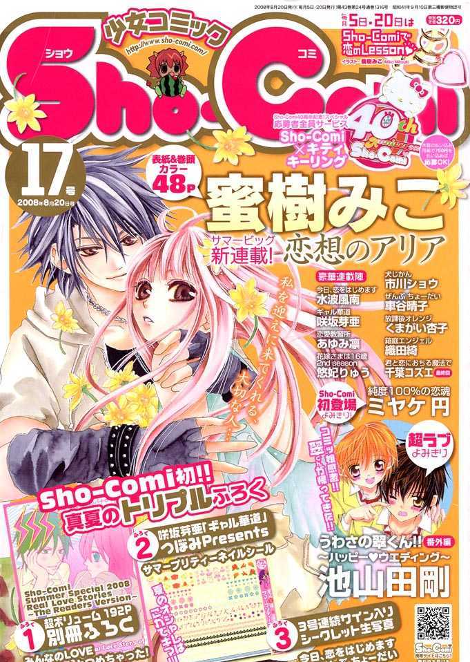 Rensou No Aria Chapter 1 #2