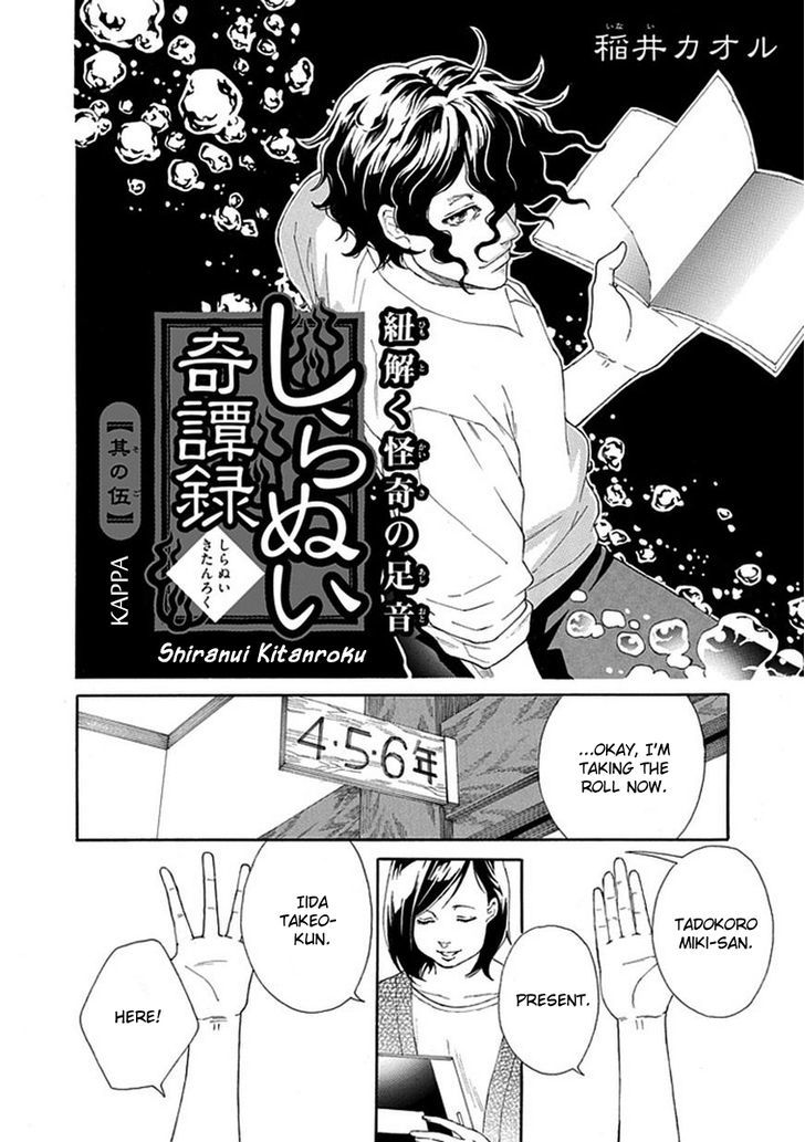 Shiranui Kitanroku Chapter 5 #3