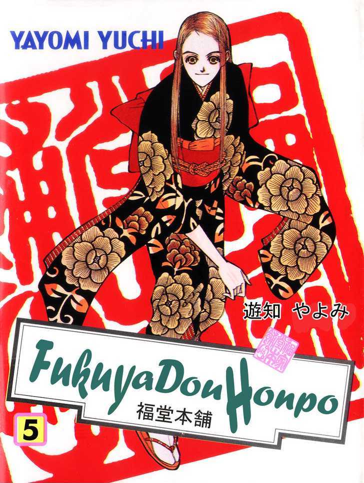 Fukuyadou Honpo Chapter 18 #1