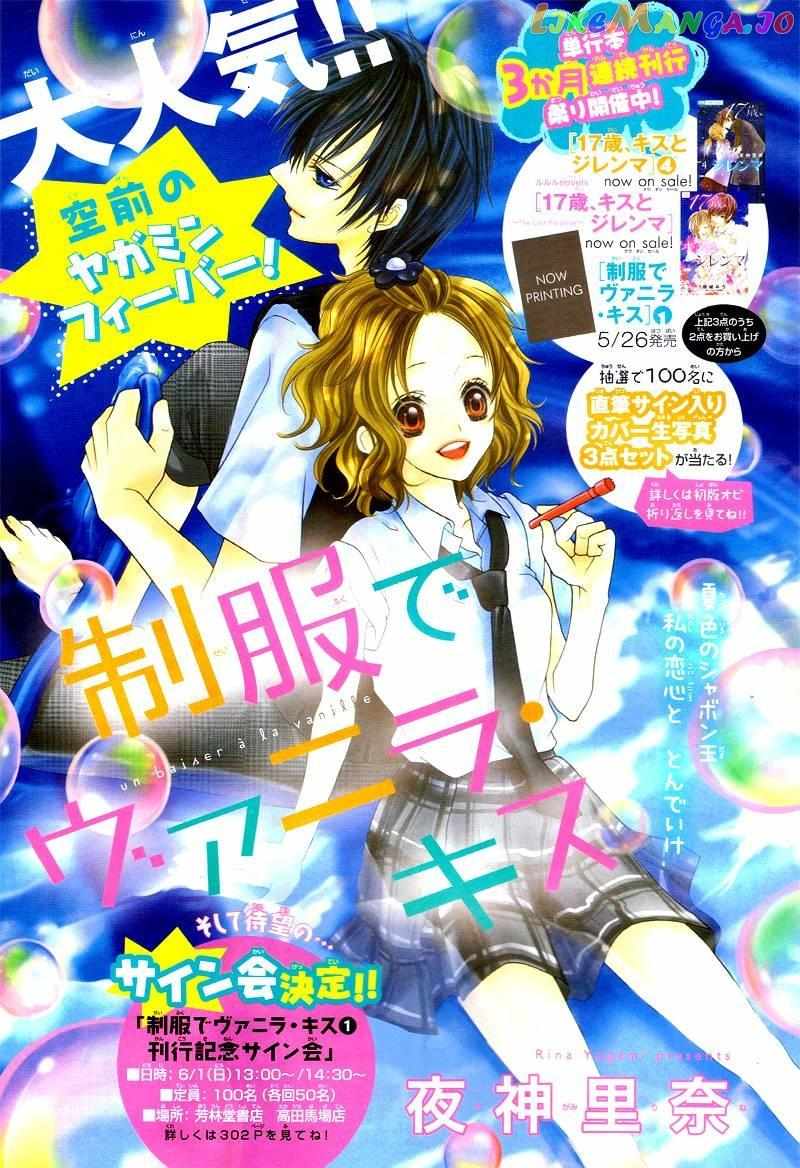 Seifuku De Vanilla Kiss Chapter 7 #5