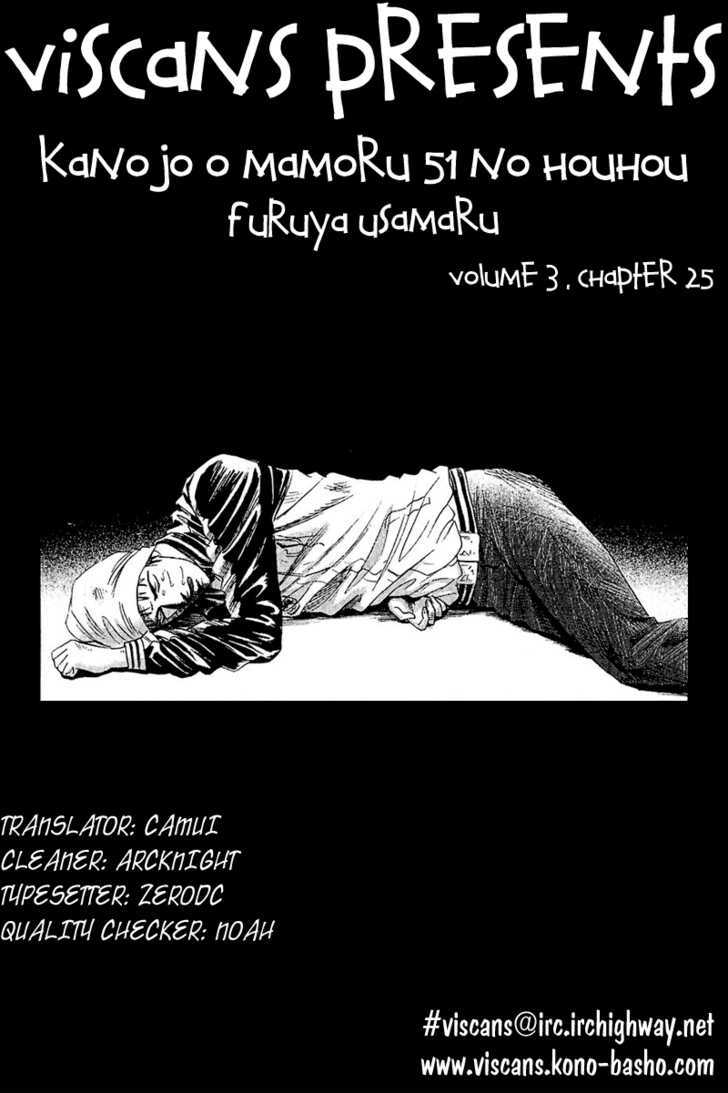 Kanojo Wo Mamoru 51 No Houhou Chapter 25 #19