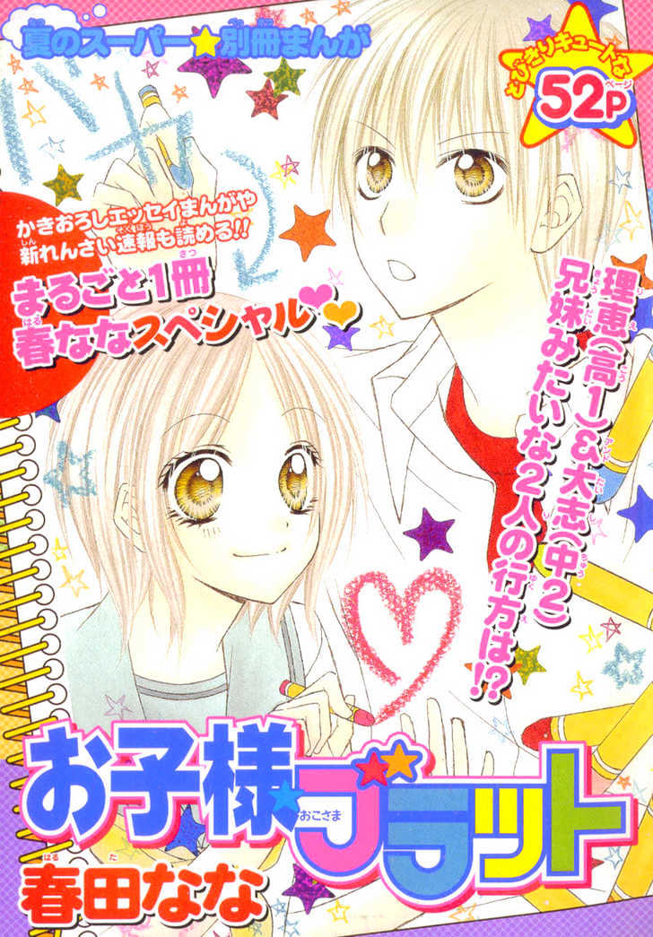 Okosama Brat Chapter 0 #2