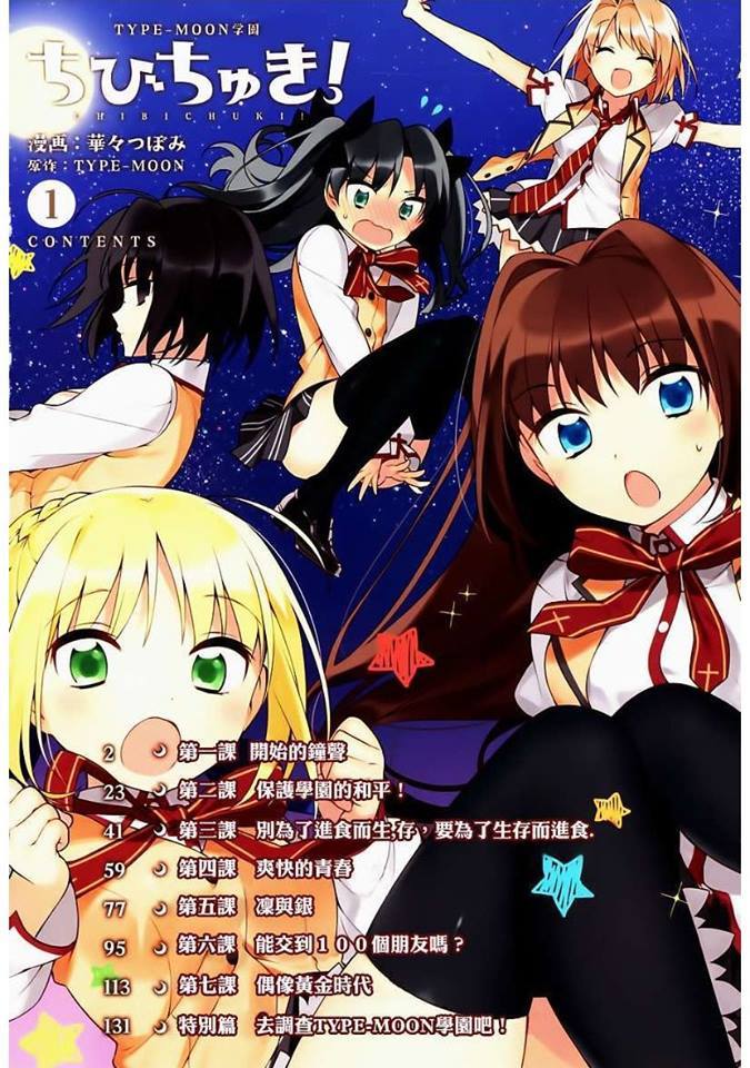 Type-Moon Gakuen - Chibi Chuki! Chapter 1 #4