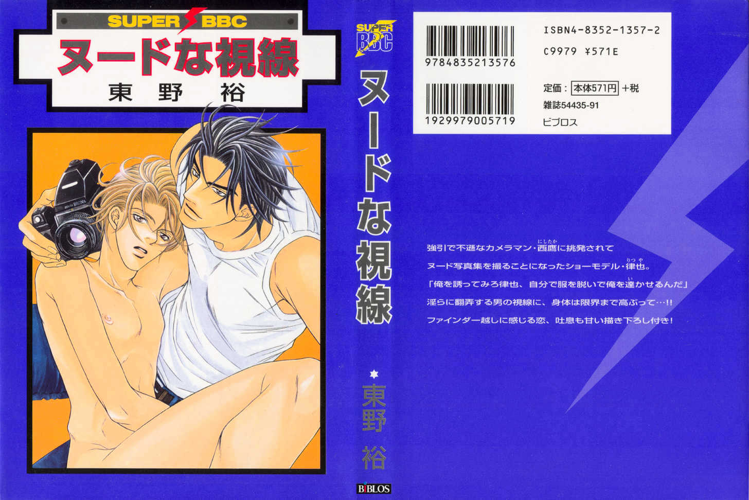 Nude Na Shisen Chapter 1 #1