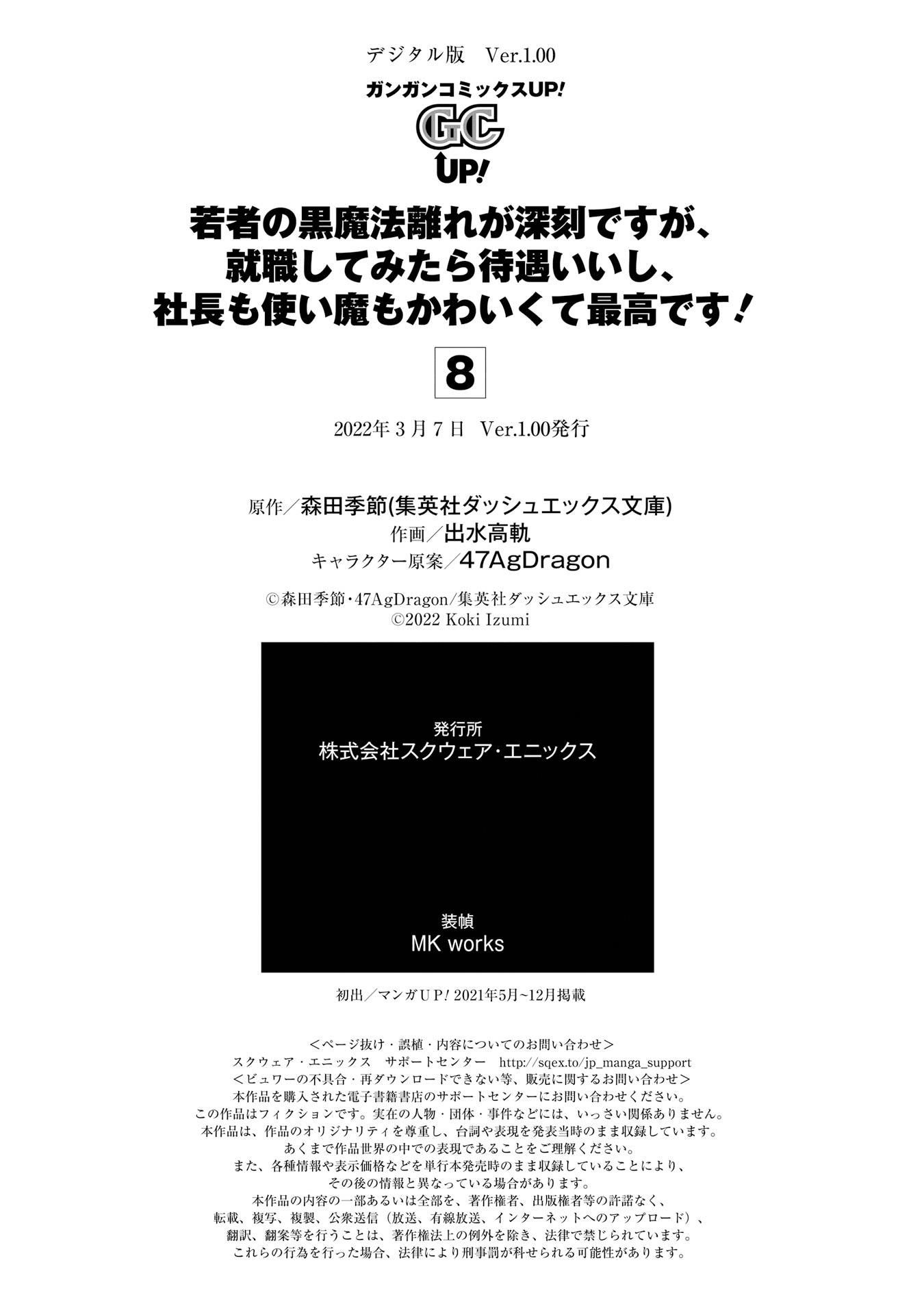 Though Young People Recoil From Entering The Black Magic Industry, I Found Its Treatment Of Employees Quite Good When I Entered It, And The President And Familiar Are Cute Too So Everything Is Awesome Chapter 46.5 #13