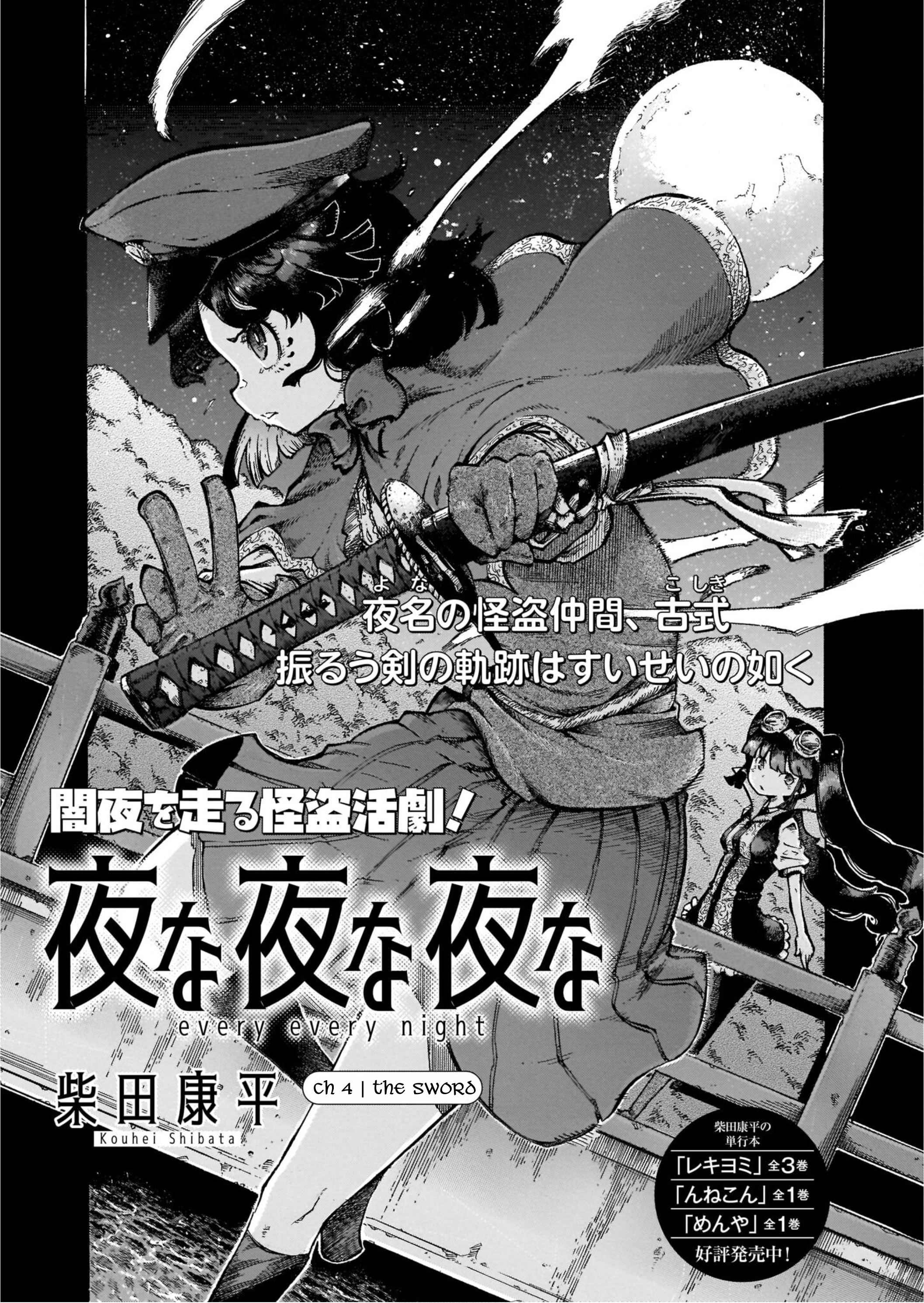 Yona Yona Yona Chapter 4 #1