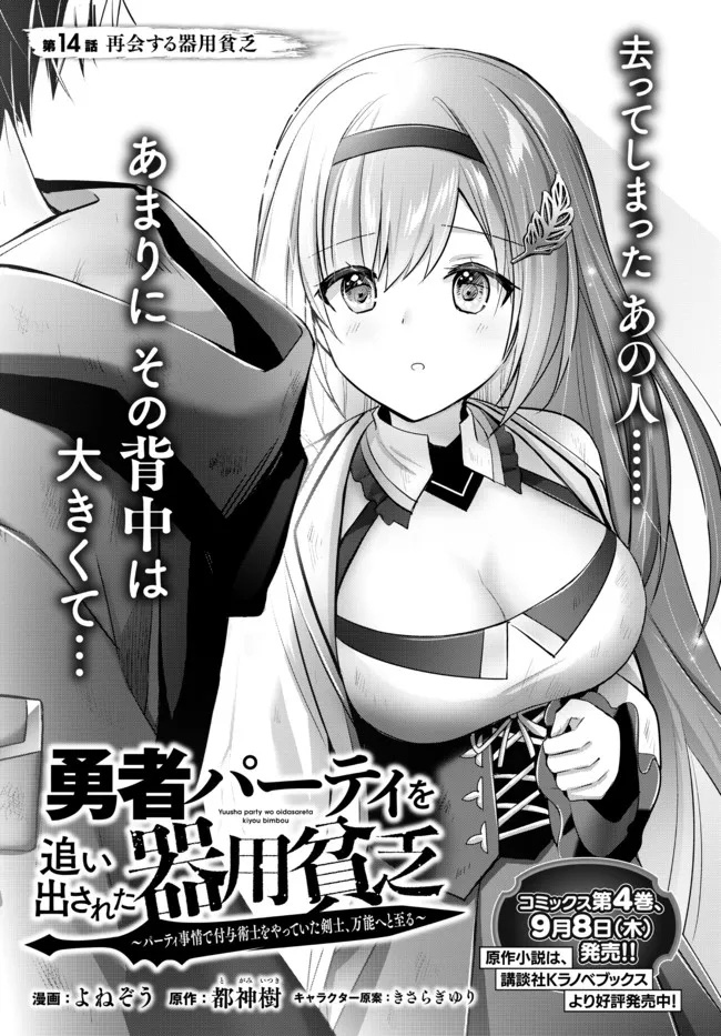 Yuusha Party O Oida Sareta Kiyou Binbou Chapter 14 #2