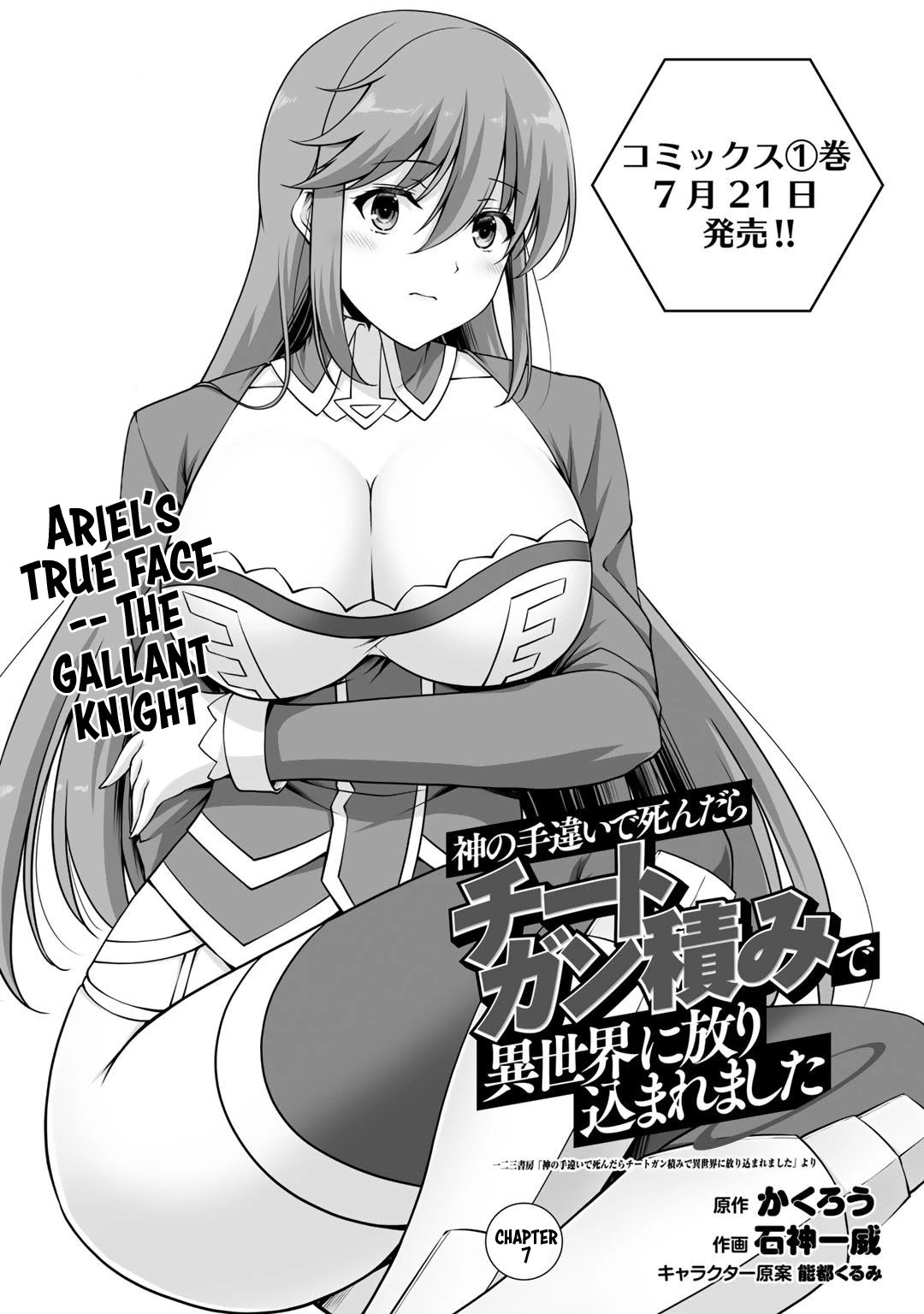 Kami No Techigai De Shindara Zumi De Isekai Ni Hourikomare Mashita Chapter 7 #2