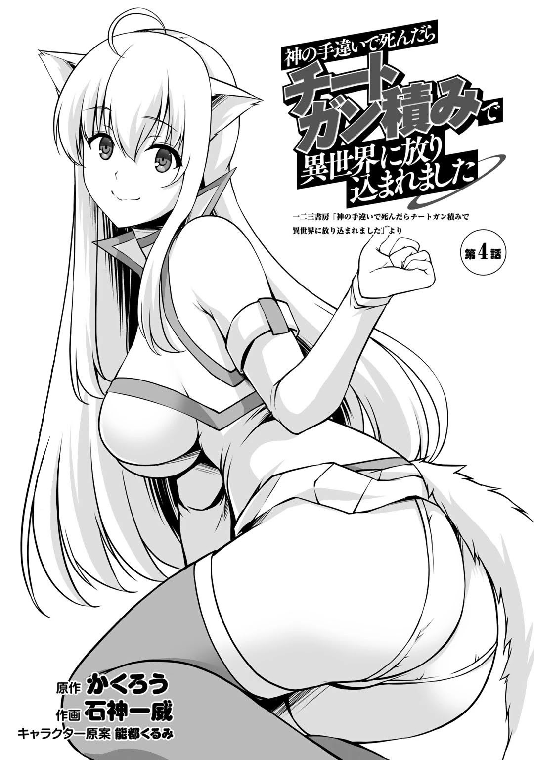 Kami No Techigai De Shindara Zumi De Isekai Ni Hourikomare Mashita Chapter 4 #4