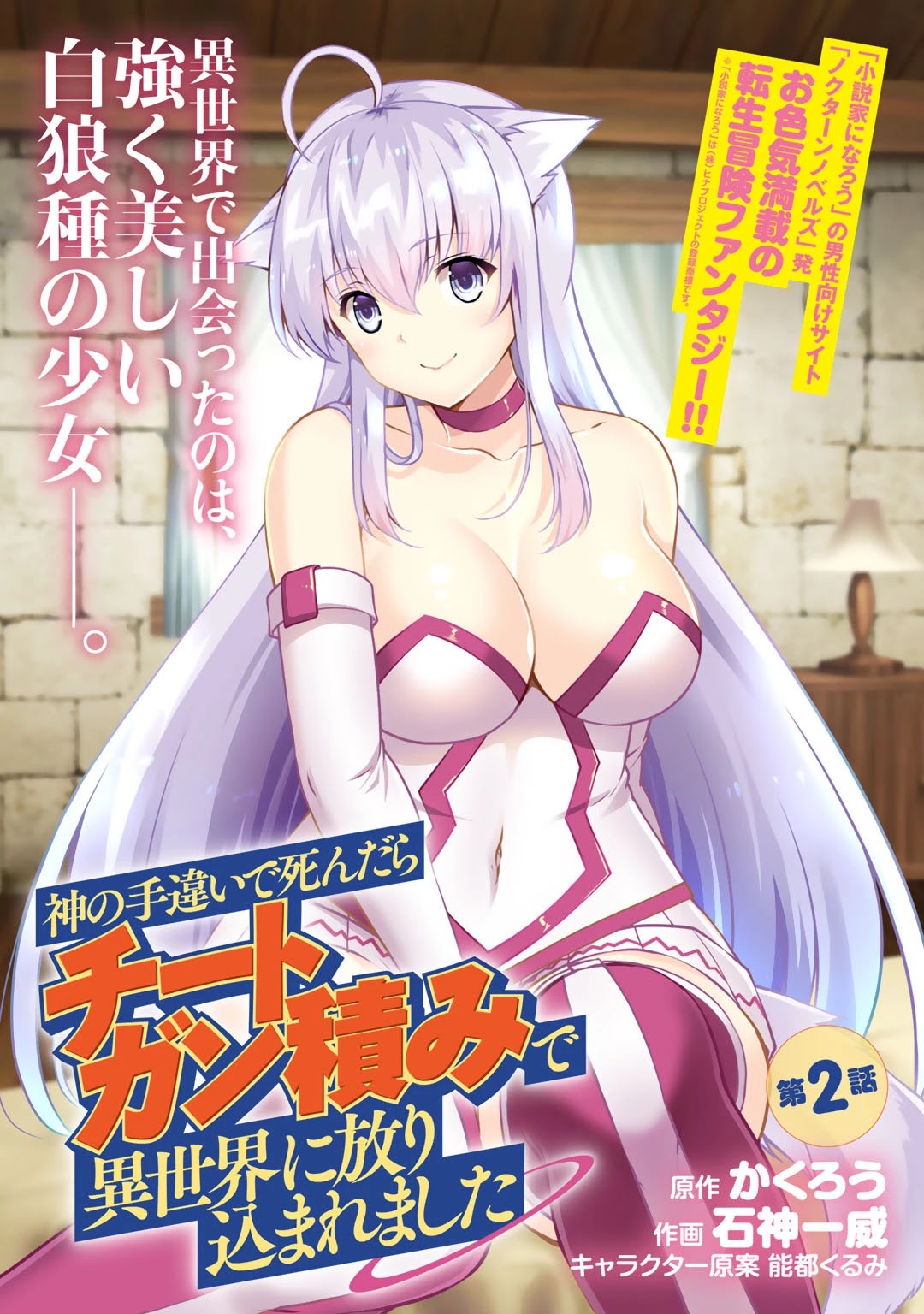 Kami No Techigai De Shindara Zumi De Isekai Ni Hourikomare Mashita Chapter 2 #5