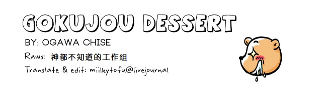 Gokujou Dessert Chapter 0 #1