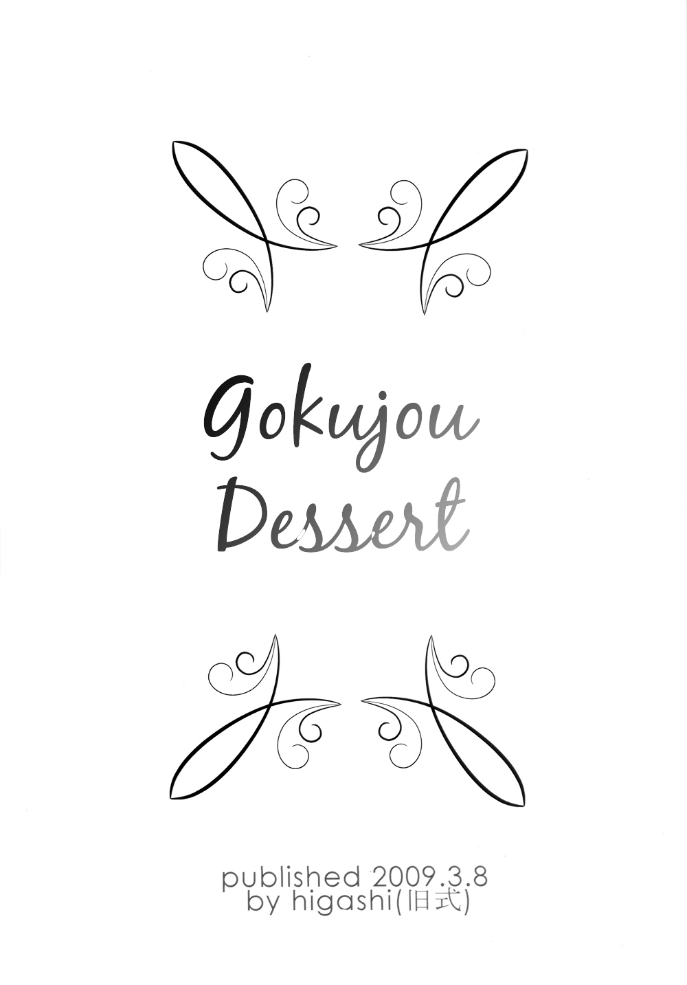 Gokujou Dessert Chapter 0 #3