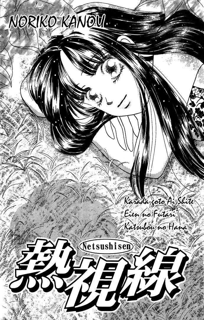 Netsu Shisen Chapter 1 #6