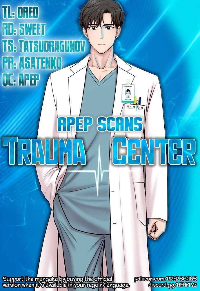 Trauma Center Chapter 20 #1