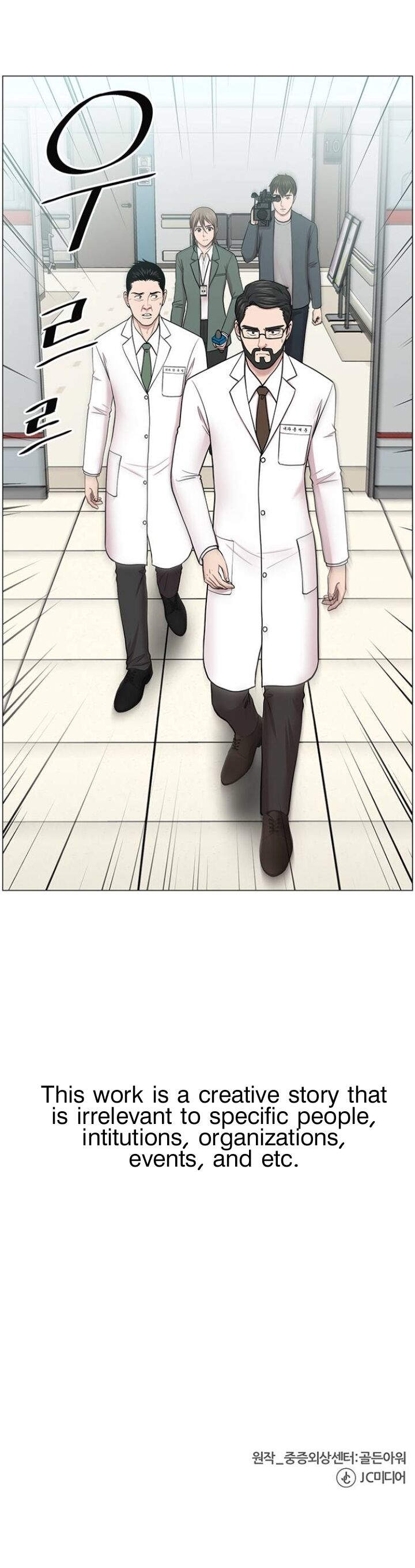 Trauma Center Chapter 25 #27