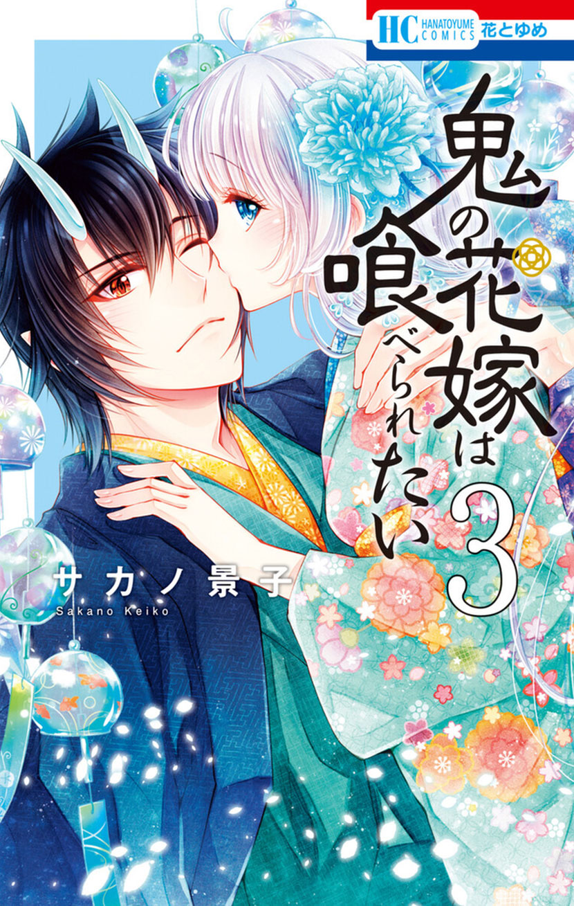 Oni No Hanayome Wa Taberaretai Chapter 12 #1