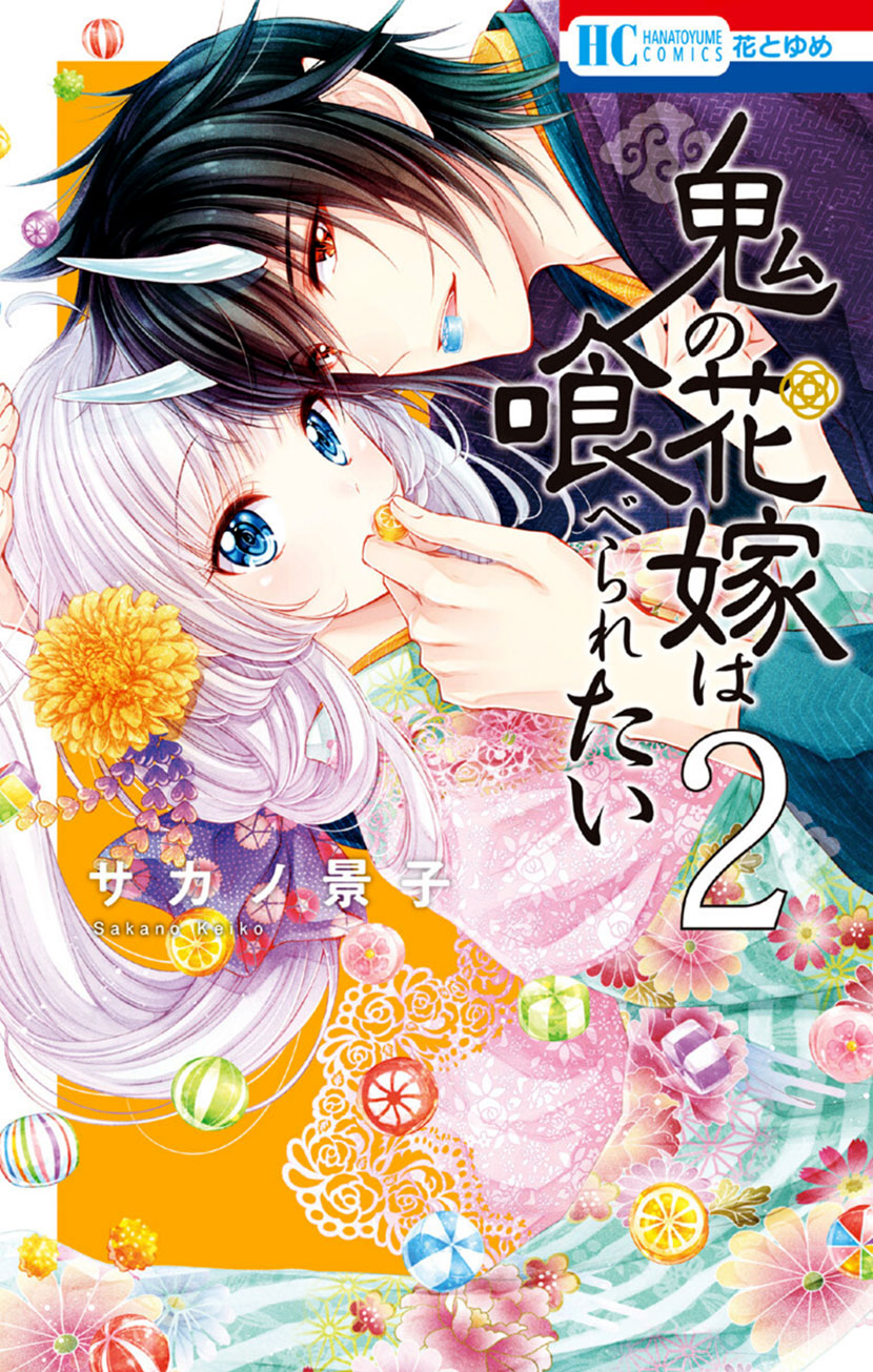 Oni No Hanayome Wa Taberaretai Chapter 6 #1