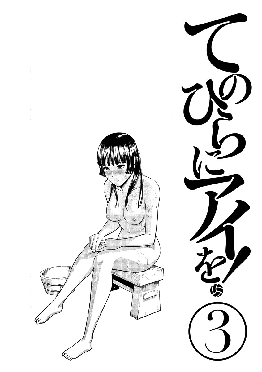 Te No Hira Ni Ai Wo! Chapter 28 #24