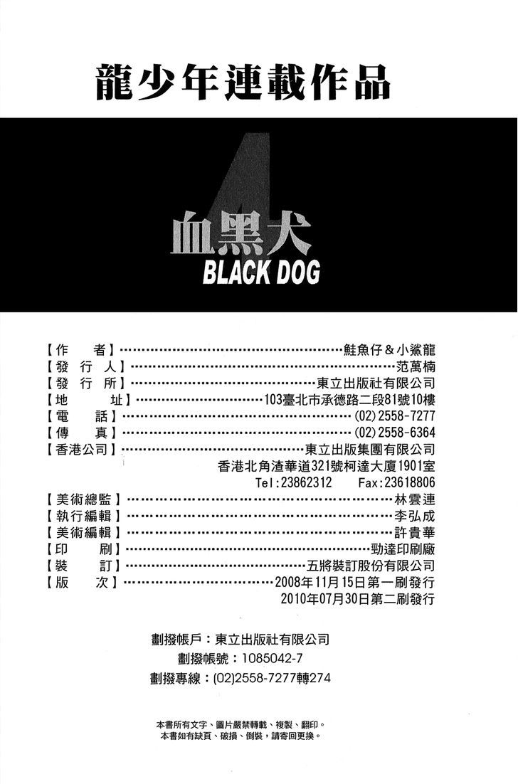 Black Dog Chapter 17.5 #18