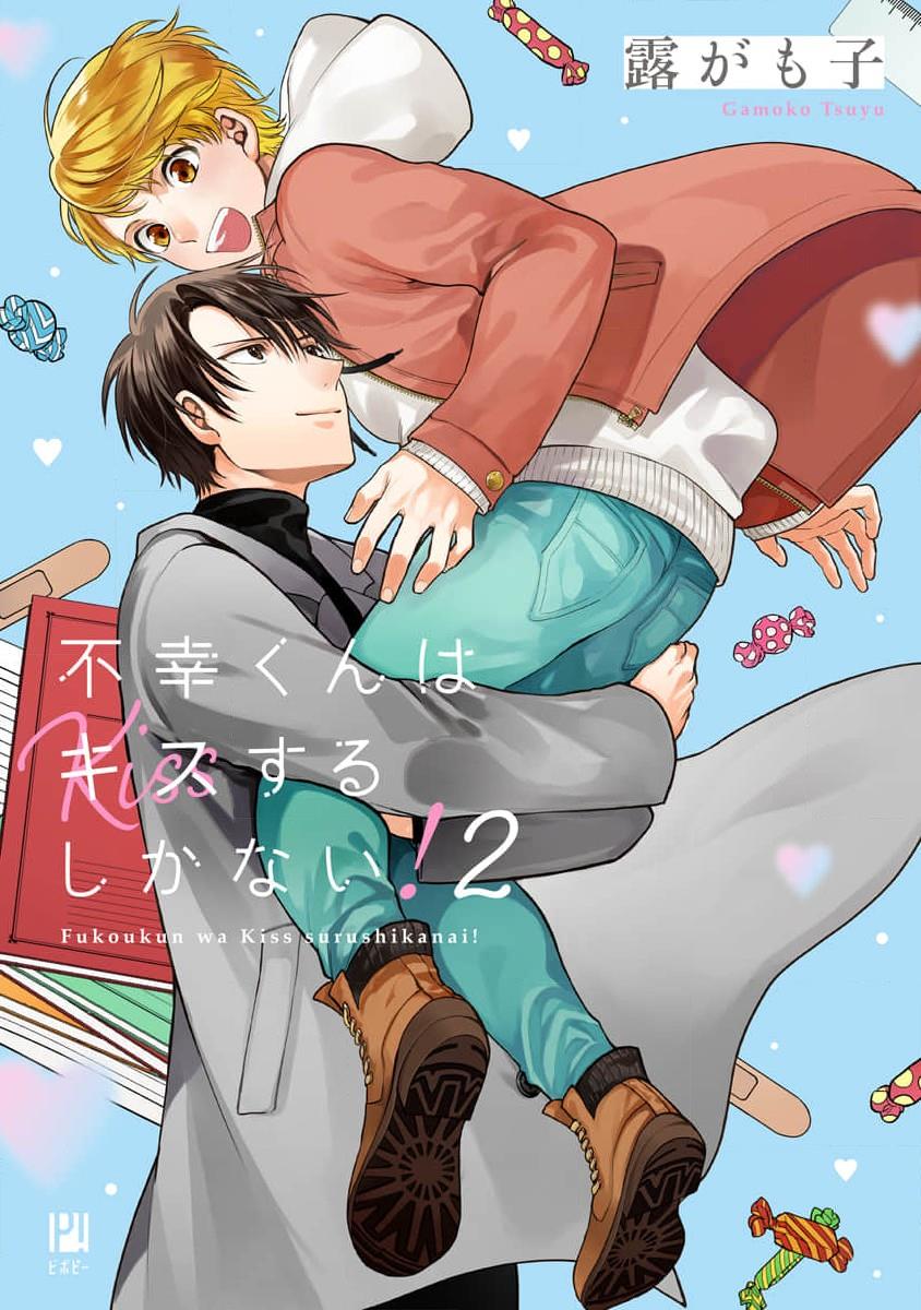 Fukou-Kun Wa Kiss Suru Shika Nai! Chapter 13 #1