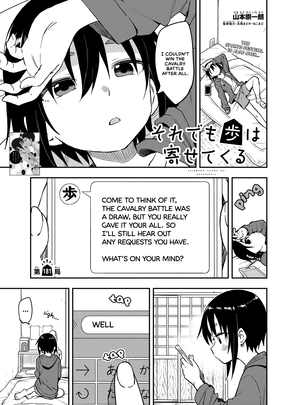 Soredemo Ayumu Wa Yosetekuru Chapter 181 #1