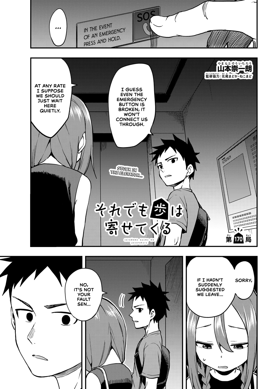 Soredemo Ayumu Wa Yosetekuru Chapter 170 #1