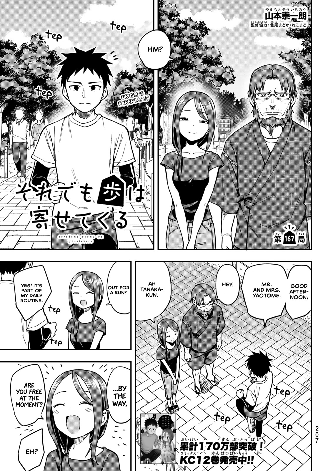 Soredemo Ayumu Wa Yosetekuru Chapter 167 #1