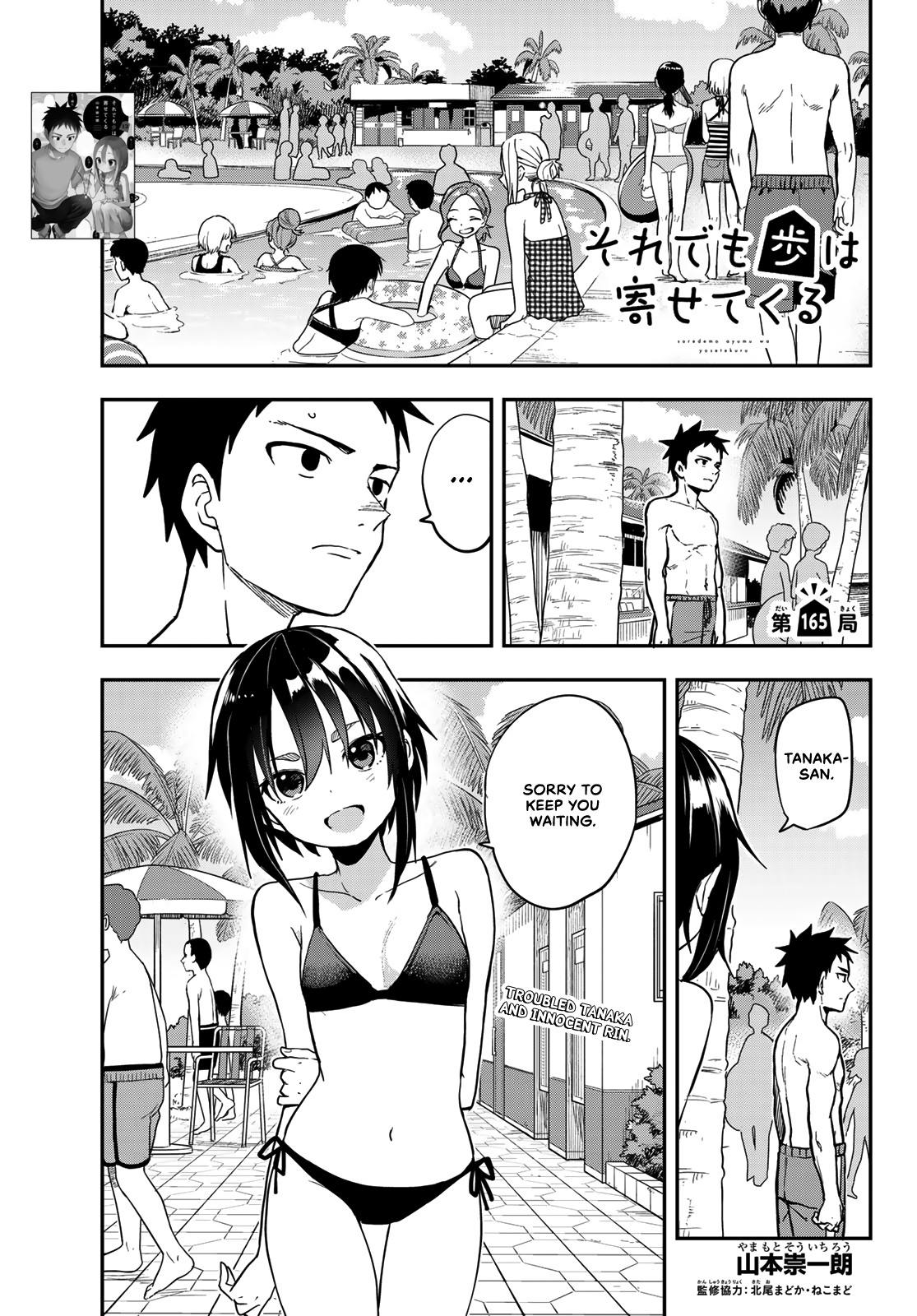 Soredemo Ayumu Wa Yosetekuru Chapter 165 #1