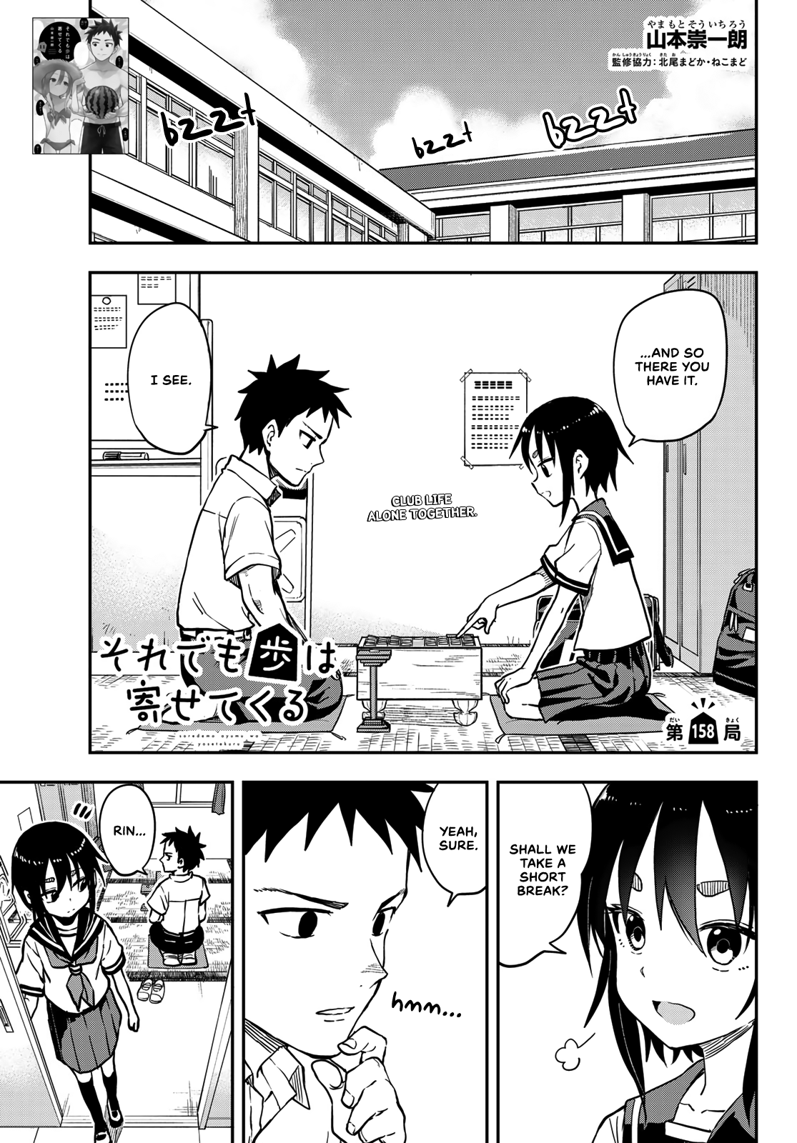 Soredemo Ayumu Wa Yosetekuru Chapter 158 #1