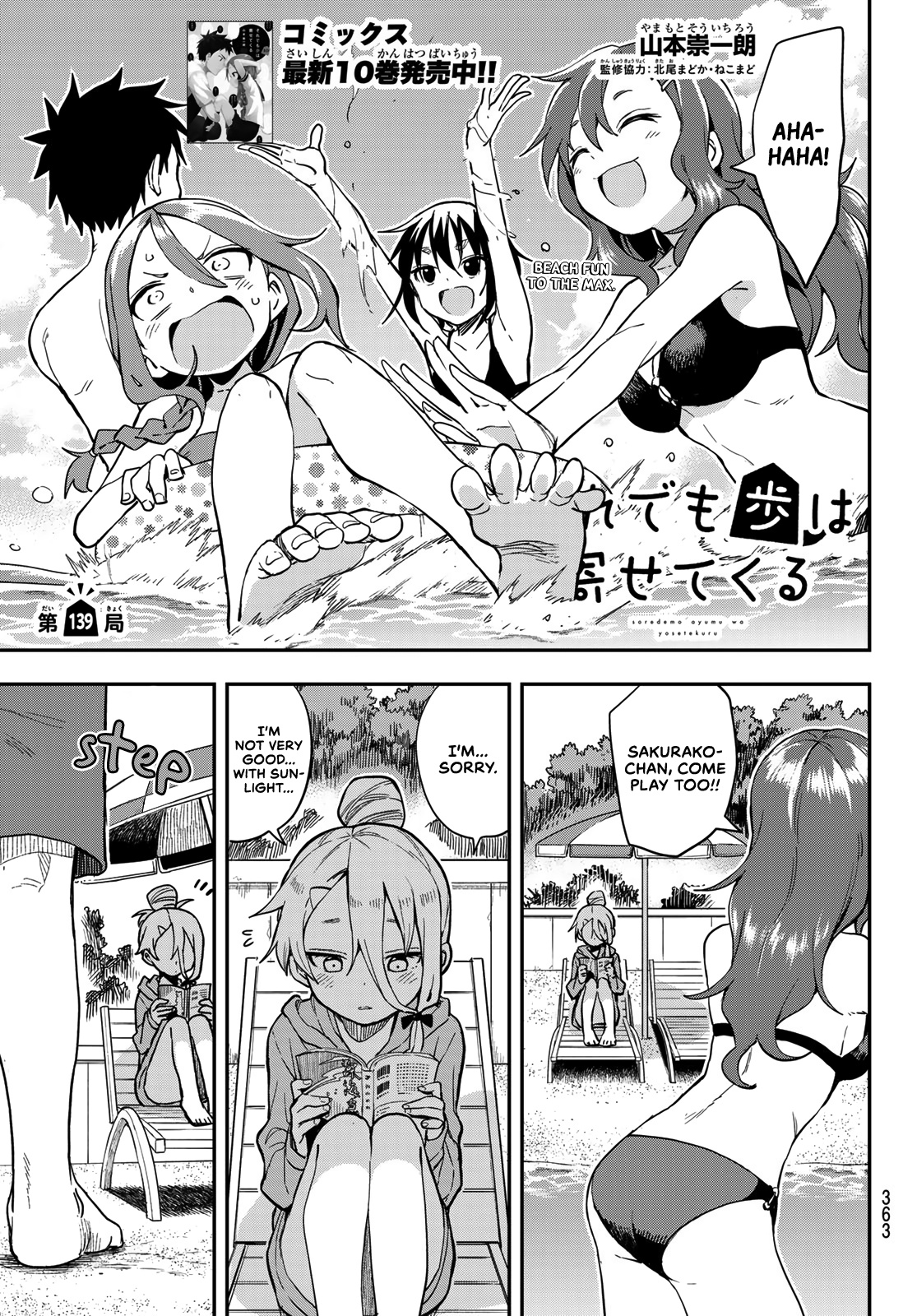 Soredemo Ayumu Wa Yosetekuru Chapter 139 #1