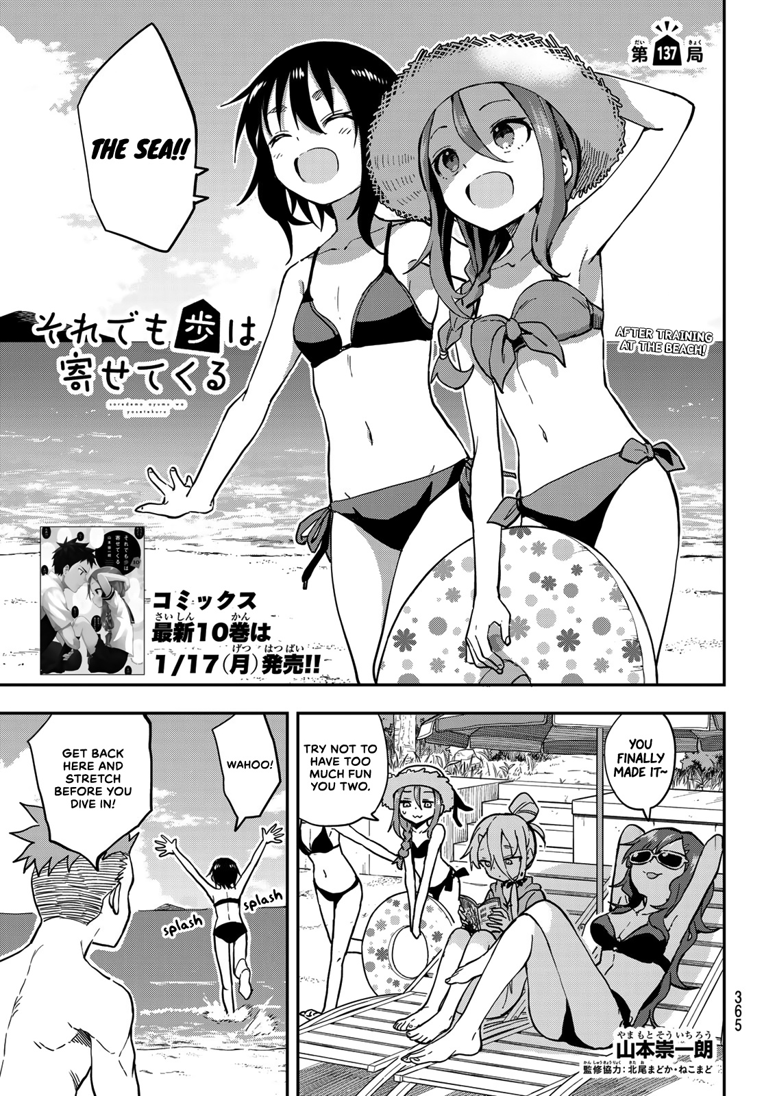 Soredemo Ayumu Wa Yosetekuru Chapter 137 #1