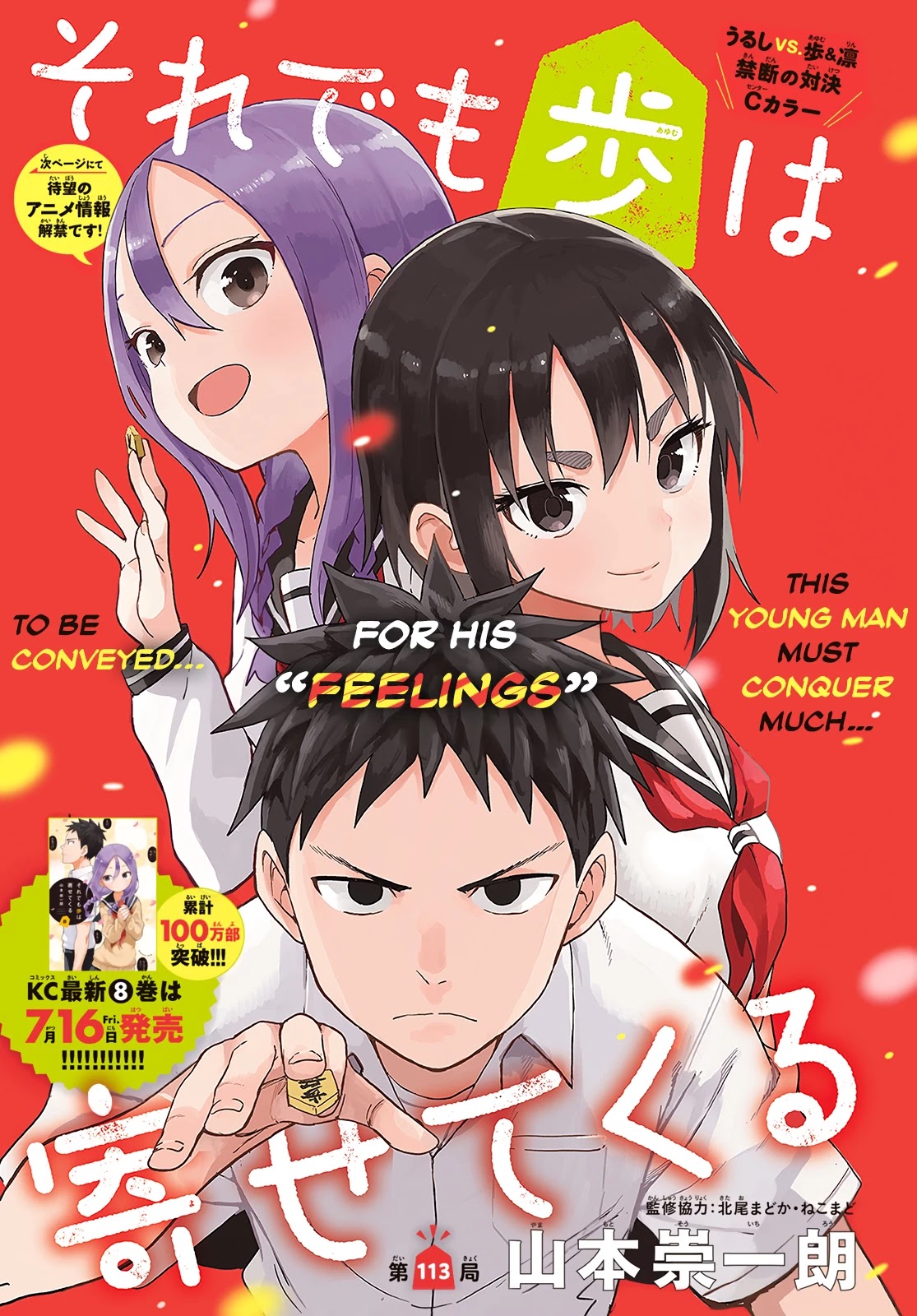 Soredemo Ayumu Wa Yosetekuru Chapter 113 #1