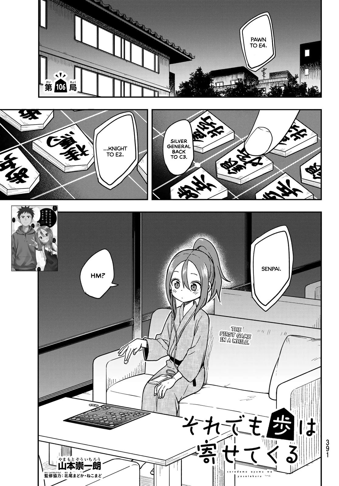 Soredemo Ayumu Wa Yosetekuru Chapter 106 #1