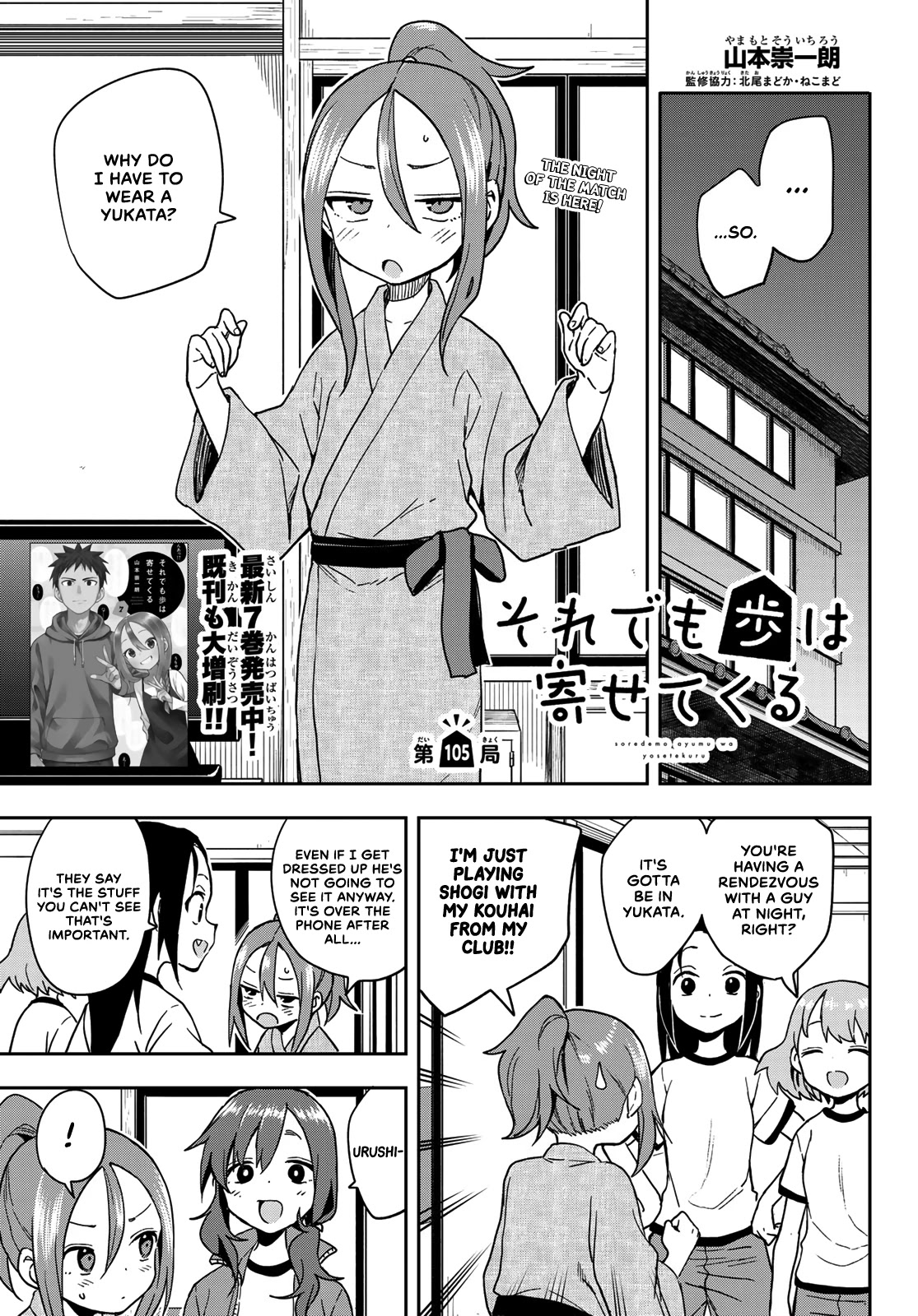 Soredemo Ayumu Wa Yosetekuru Chapter 105 #1