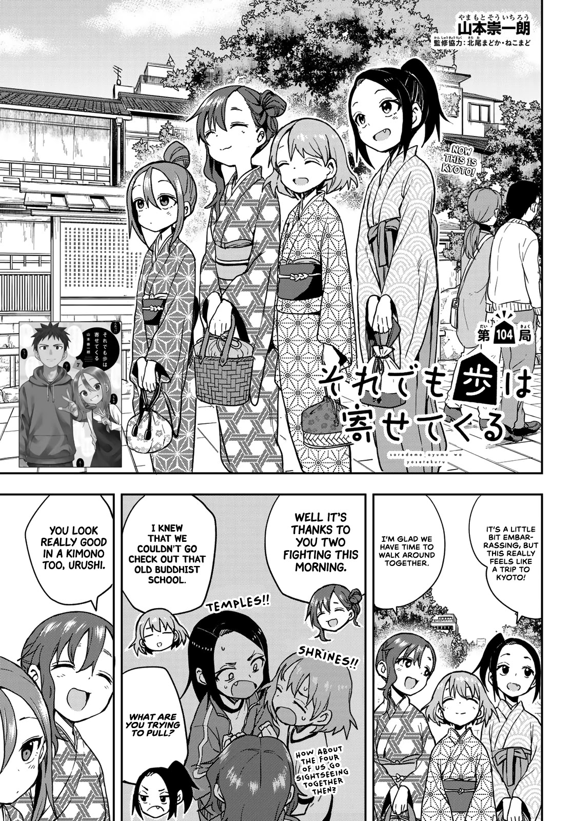 Soredemo Ayumu Wa Yosetekuru Chapter 104 #1