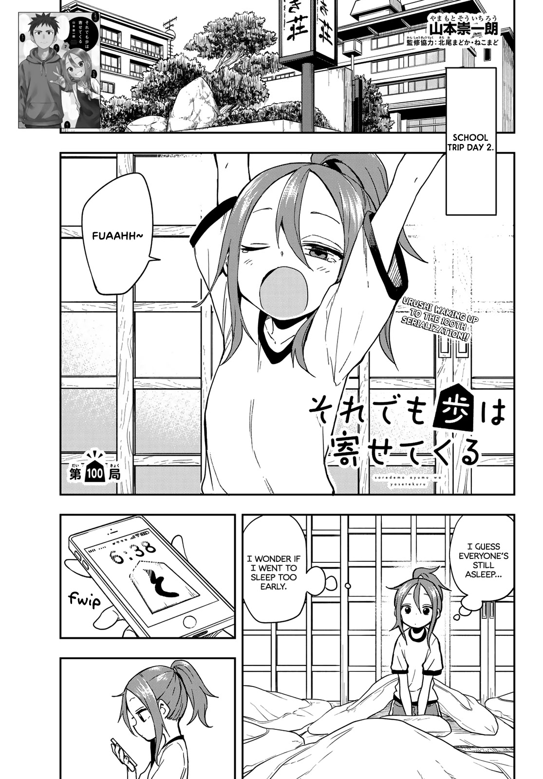 Soredemo Ayumu Wa Yosetekuru Chapter 100 #1