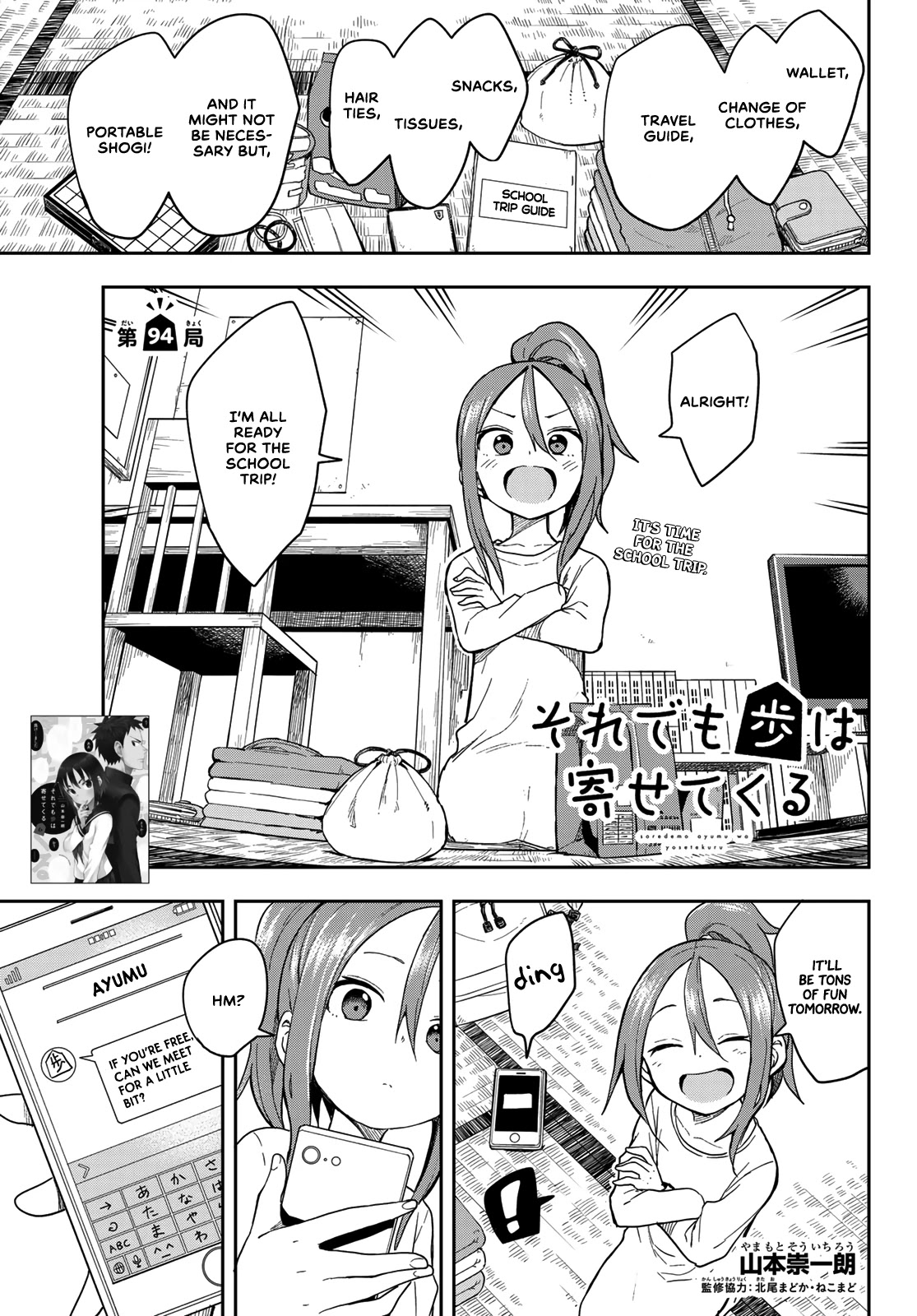 Soredemo Ayumu Wa Yosetekuru Chapter 94 #1