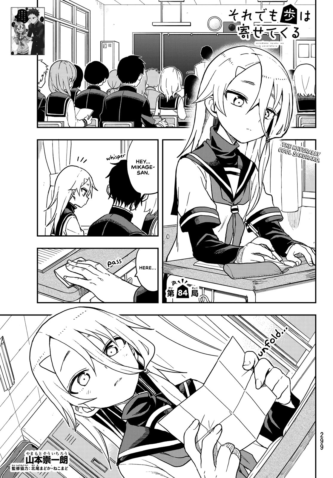 Soredemo Ayumu Wa Yosetekuru Chapter 84 #1