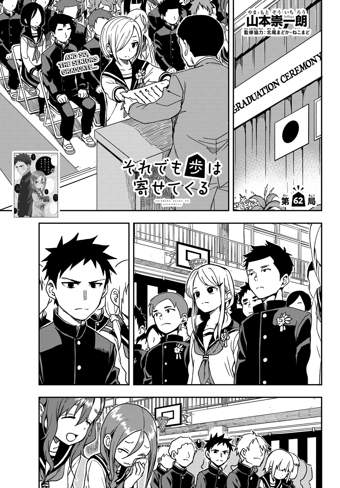 Soredemo Ayumu Wa Yosetekuru Chapter 62 #1