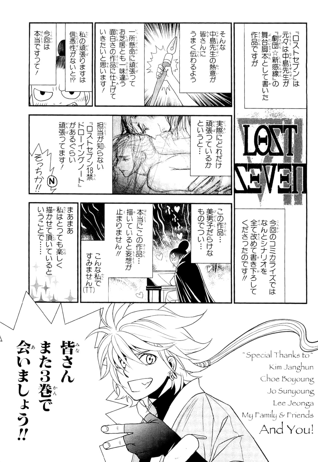 Lost Seven Chapter 10 #39