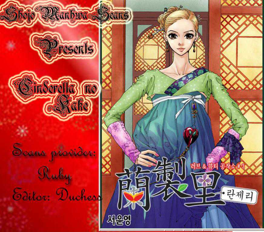 Cinderella No Kake Chapter 3 #2