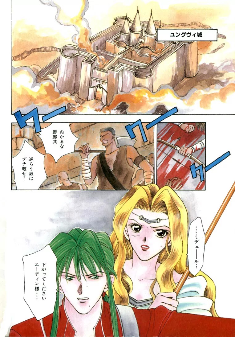 Fire Emblem: Seisen No Keifu Chapter 7.1 #6