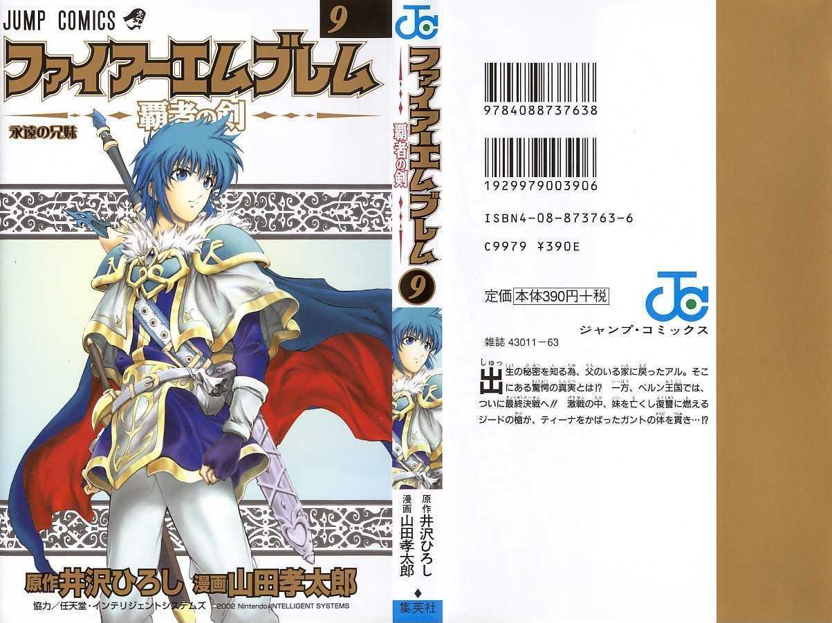 Fire Emblem - Hasha No Tsurugi Chapter 33 #1