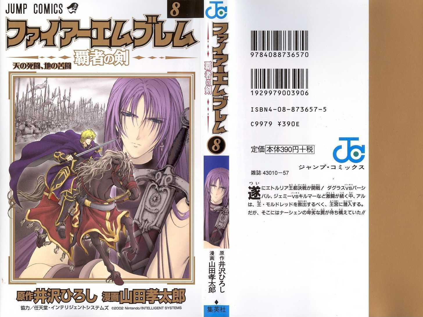 Fire Emblem - Hasha No Tsurugi Chapter 29 #1