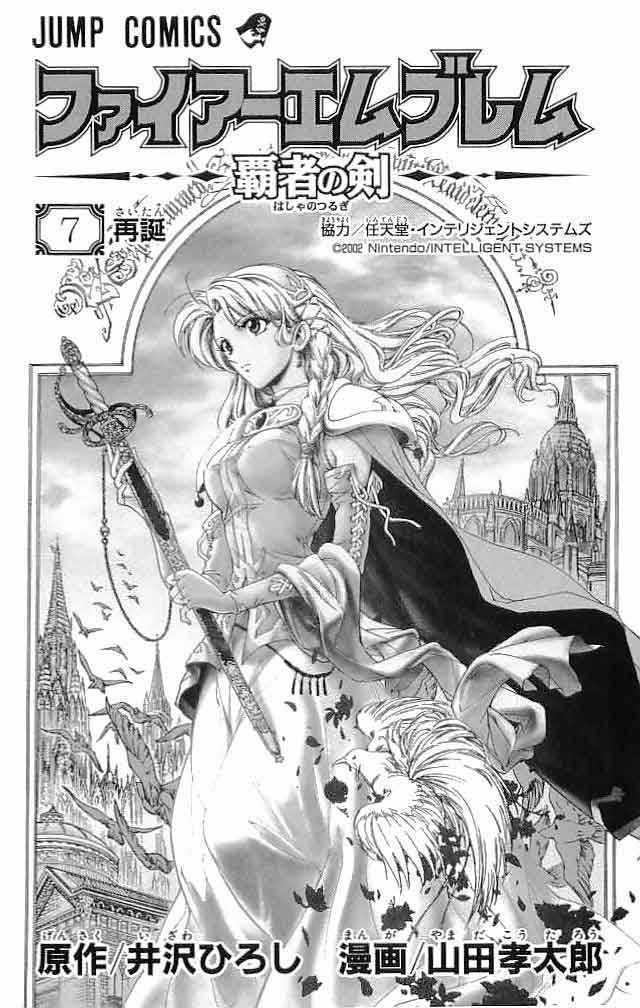 Fire Emblem - Hasha No Tsurugi Chapter 25 #5