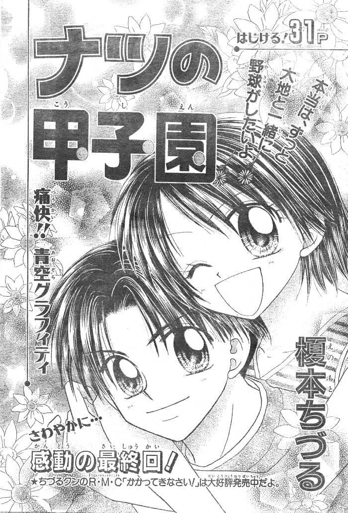 Natsu No Koshien Chapter 4 #1