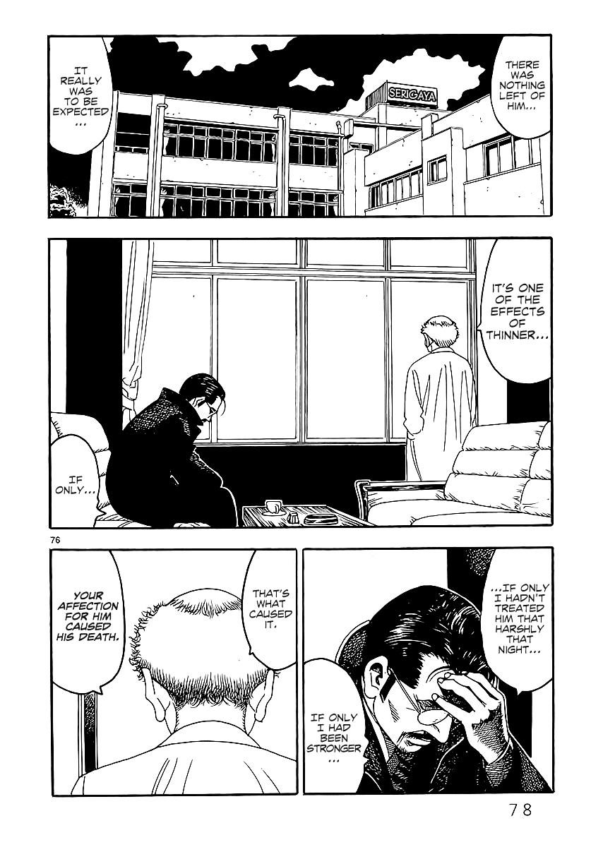 Yomawari Sensei Chapter 0 #83