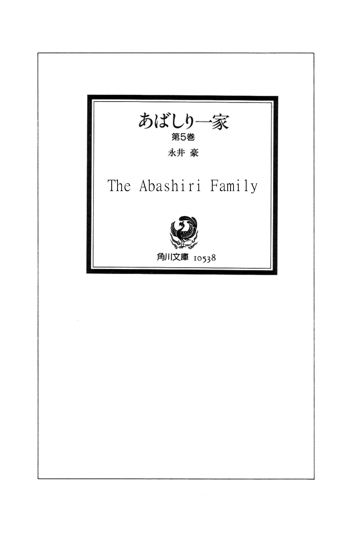 Abashiri Ikka Chapter 33 #3